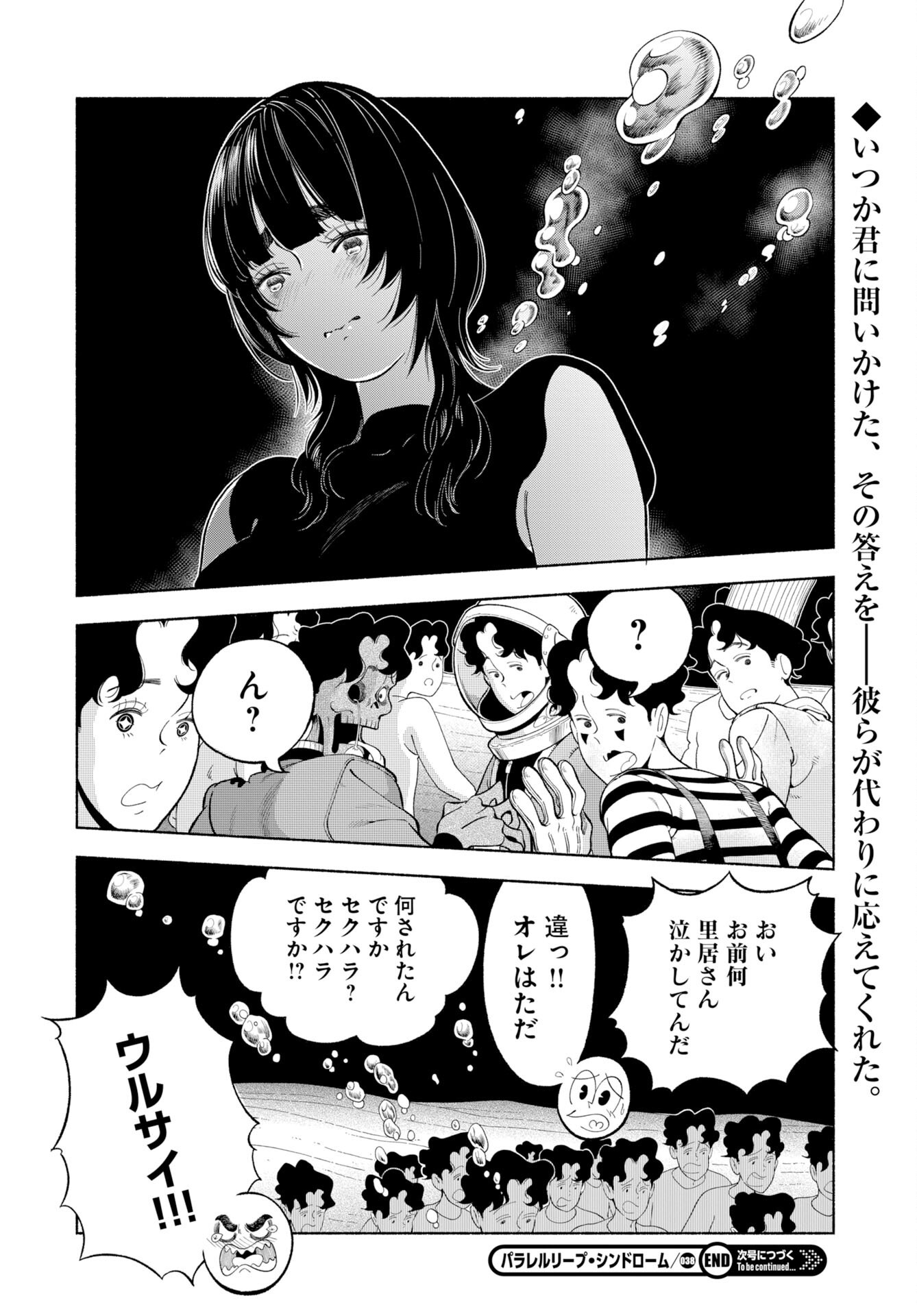Parallel Leap Syndrome Chapter 38 32ページ
