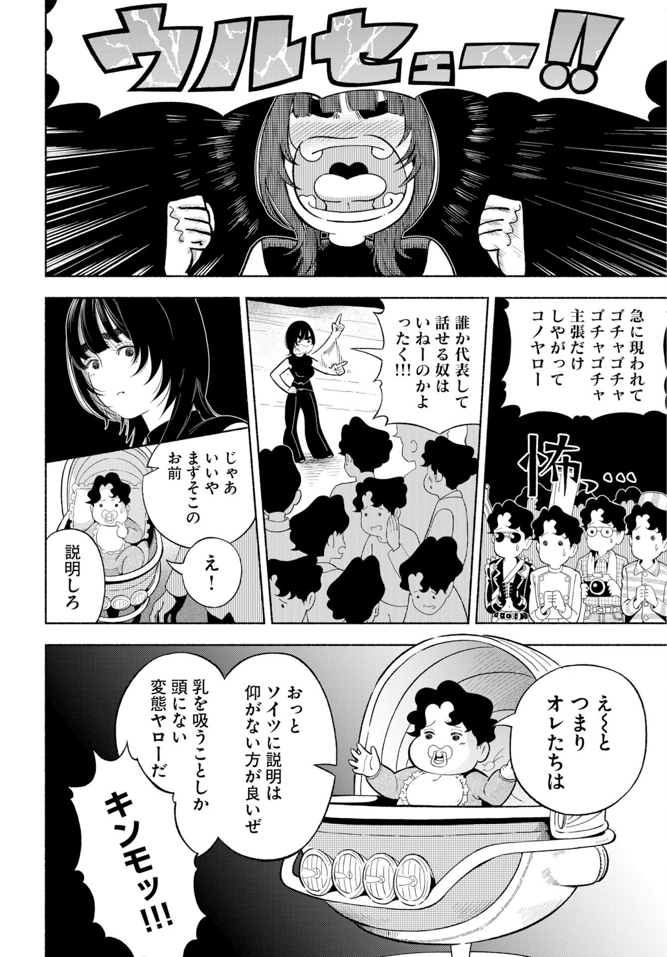 Parallel Leap Syndrome Chapter 38 6ページ
