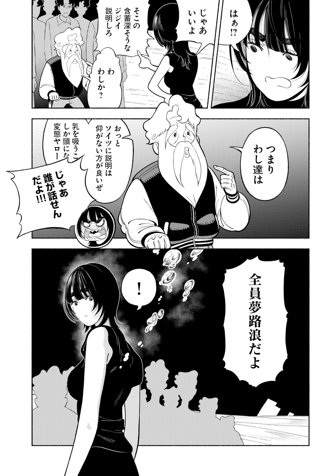 Parallel Leap Syndrome Chapter 38 7ページ