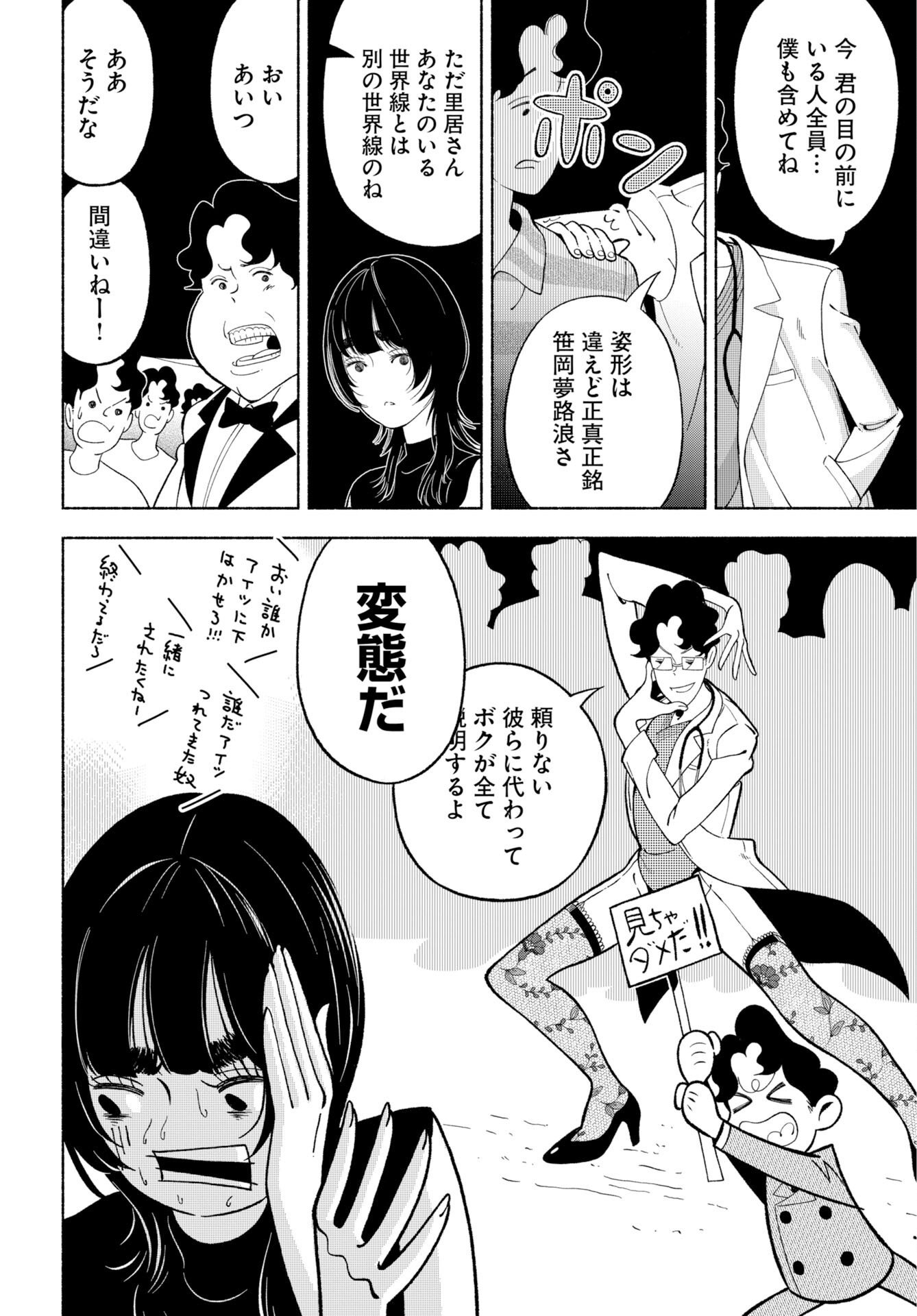 Parallel Leap Syndrome Chapter 38 8ページ