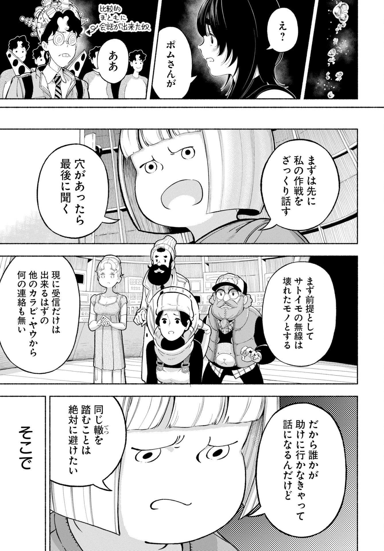 Parallel Leap Syndrome Chapter 38 9ページ