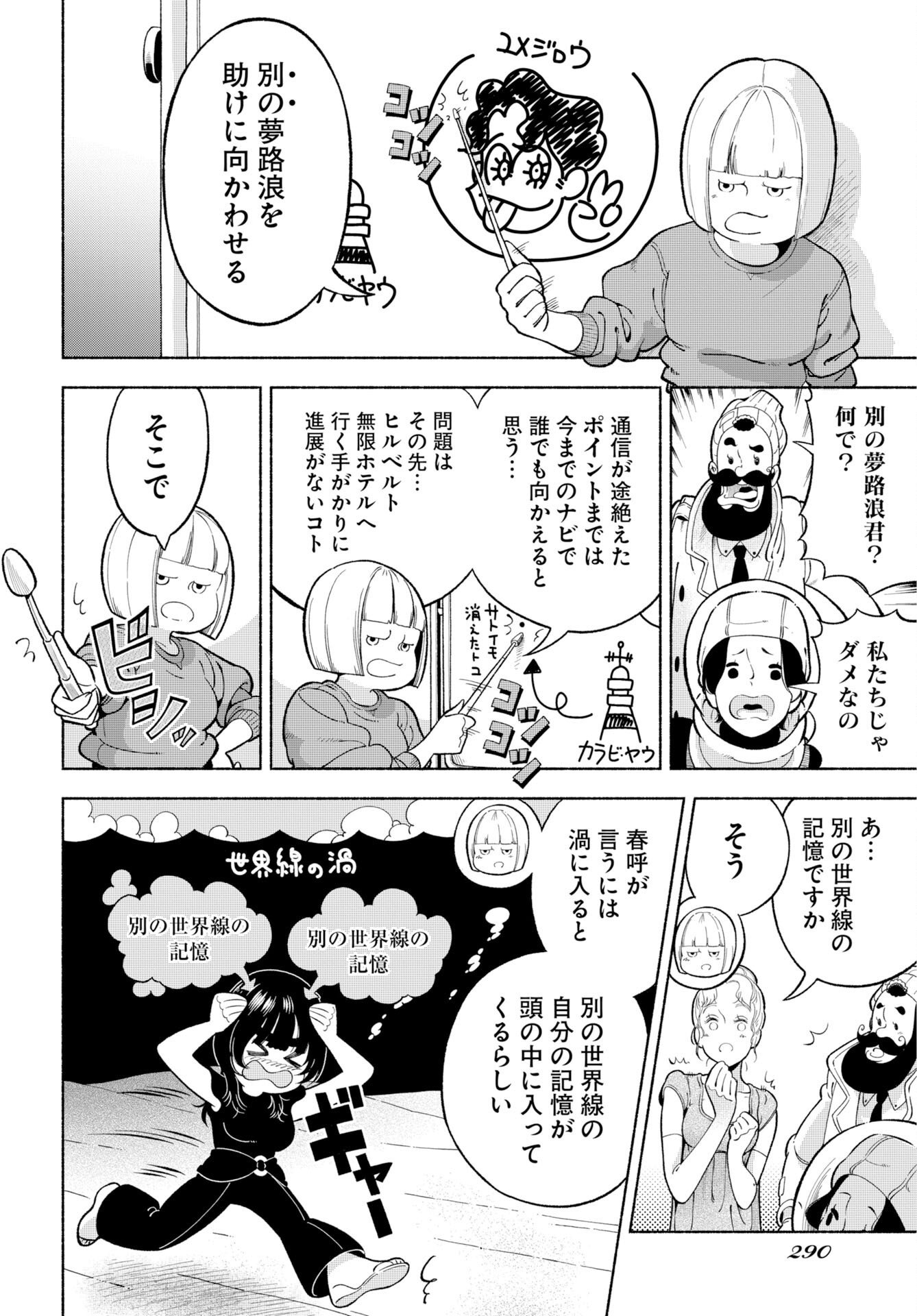 Parallel Leap Syndrome Chapter 38 10ページ