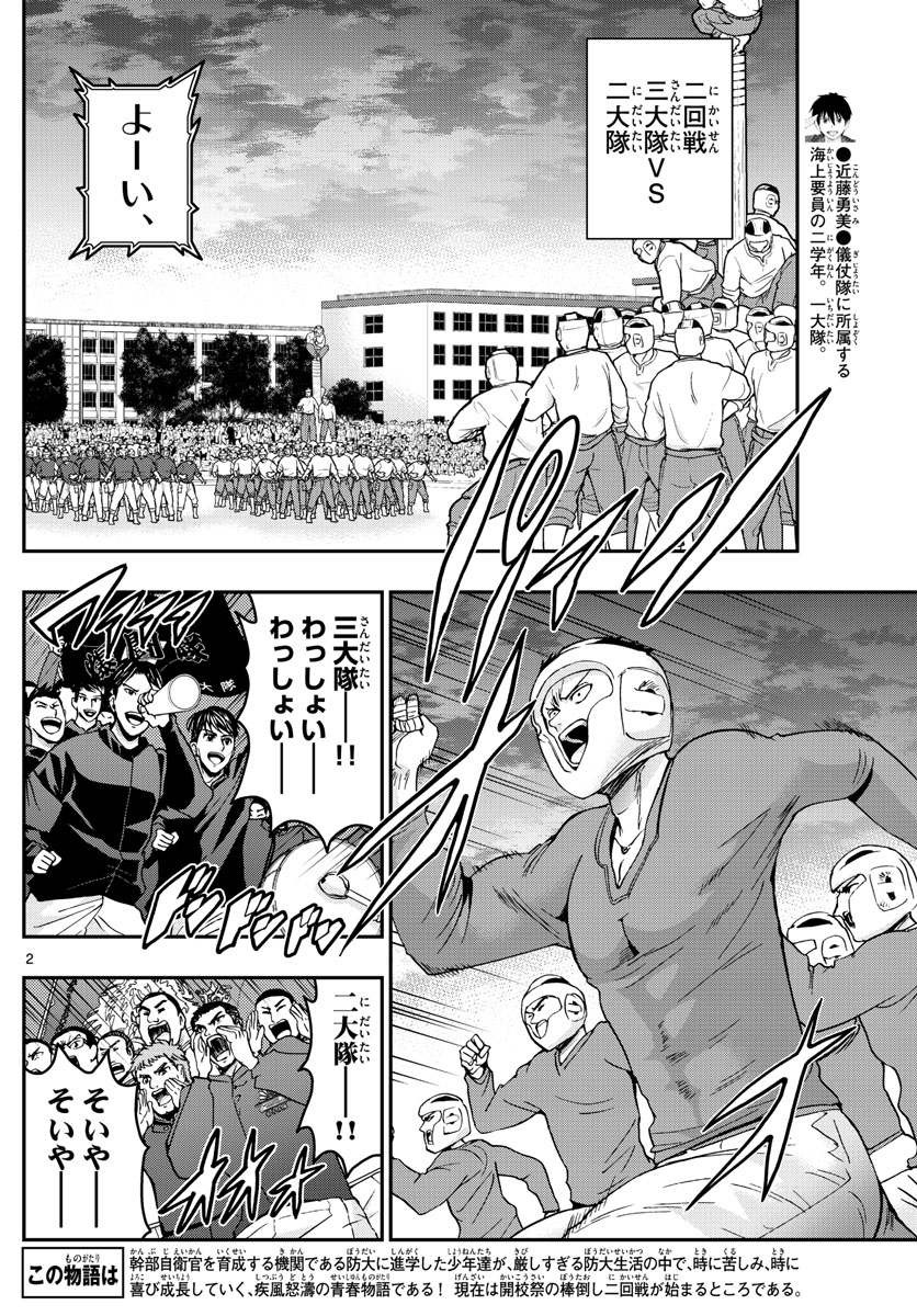 Aozakura Bouei Daigakukou Monogatari Chapter 268 2ページ