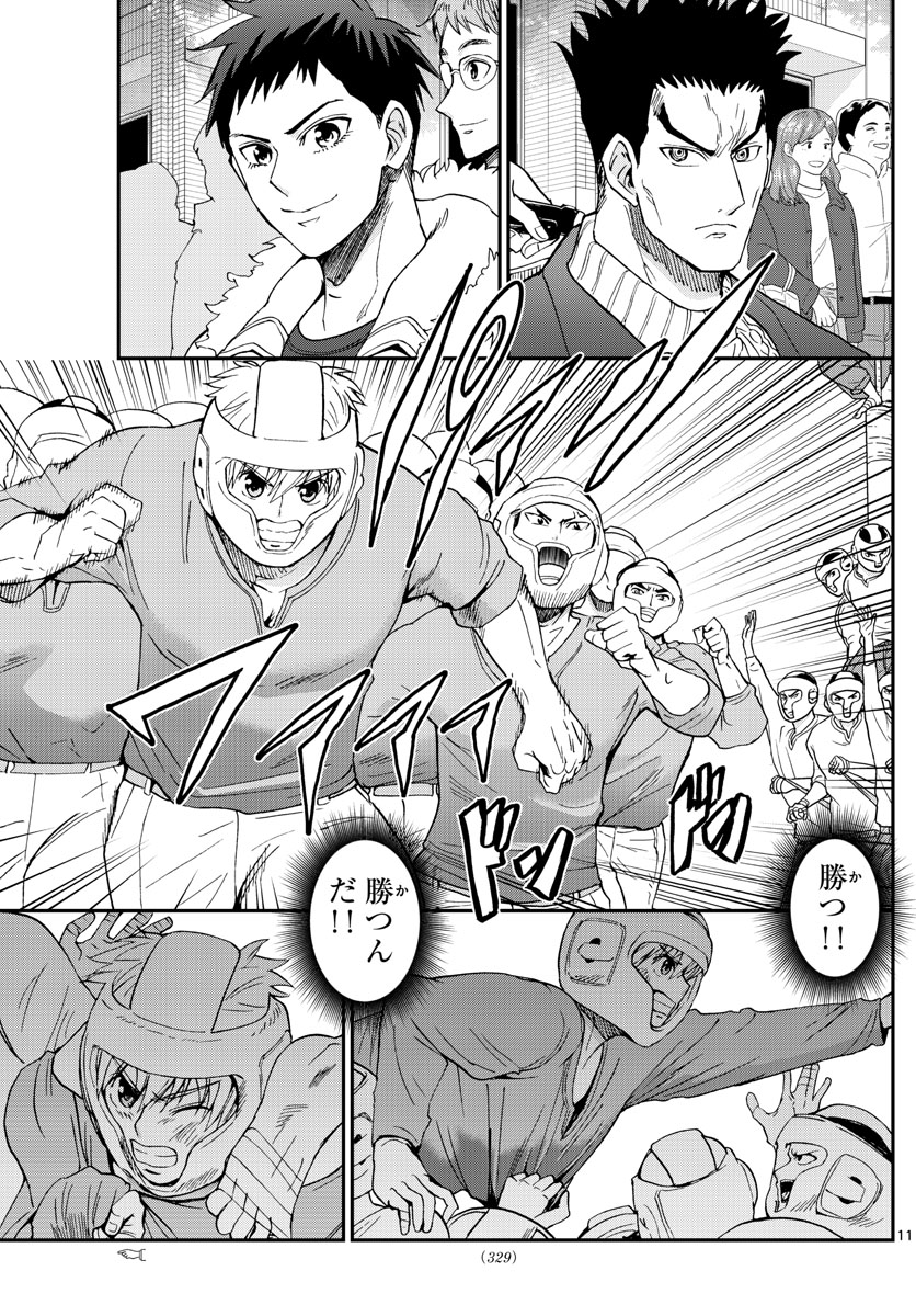 Aozakura Bouei Daigakukou Monogatari Chapter 268 11ページ