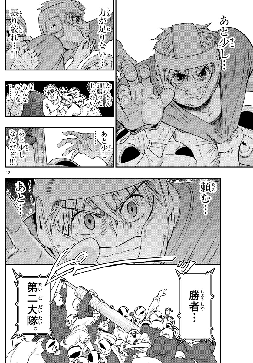Aozakura Bouei Daigakukou Monogatari Chapter 268 12ページ