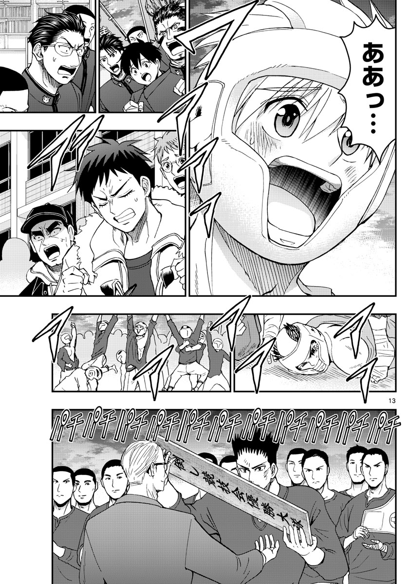 Aozakura Bouei Daigakukou Monogatari Chapter 268 13ページ