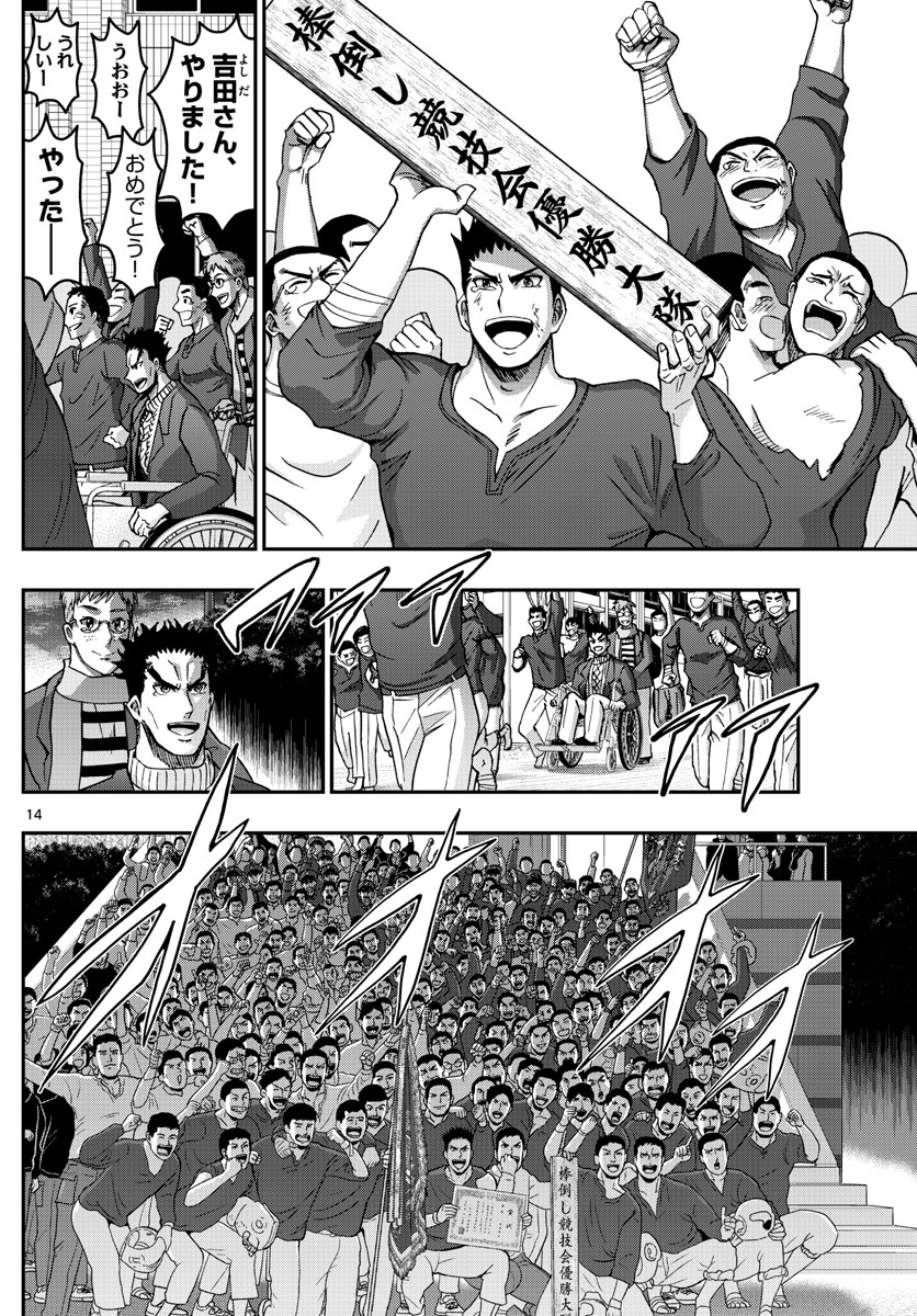 Aozakura Bouei Daigakukou Monogatari Chapter 268 14ページ