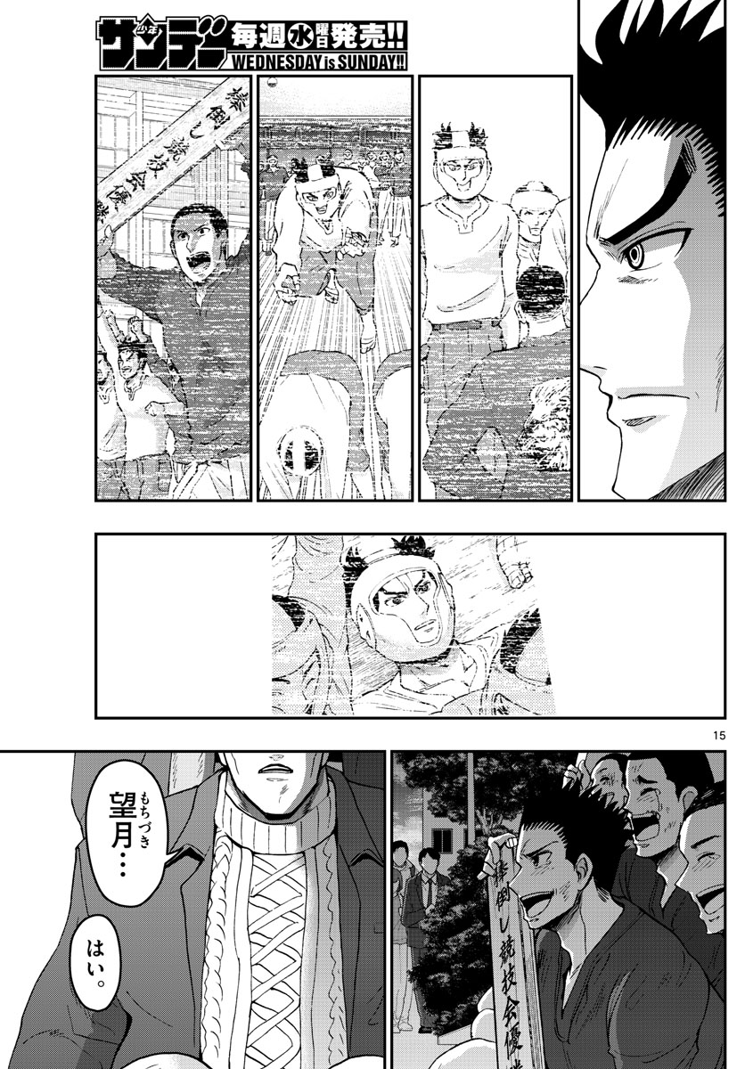 Aozakura Bouei Daigakukou Monogatari Chapter 268 15ページ