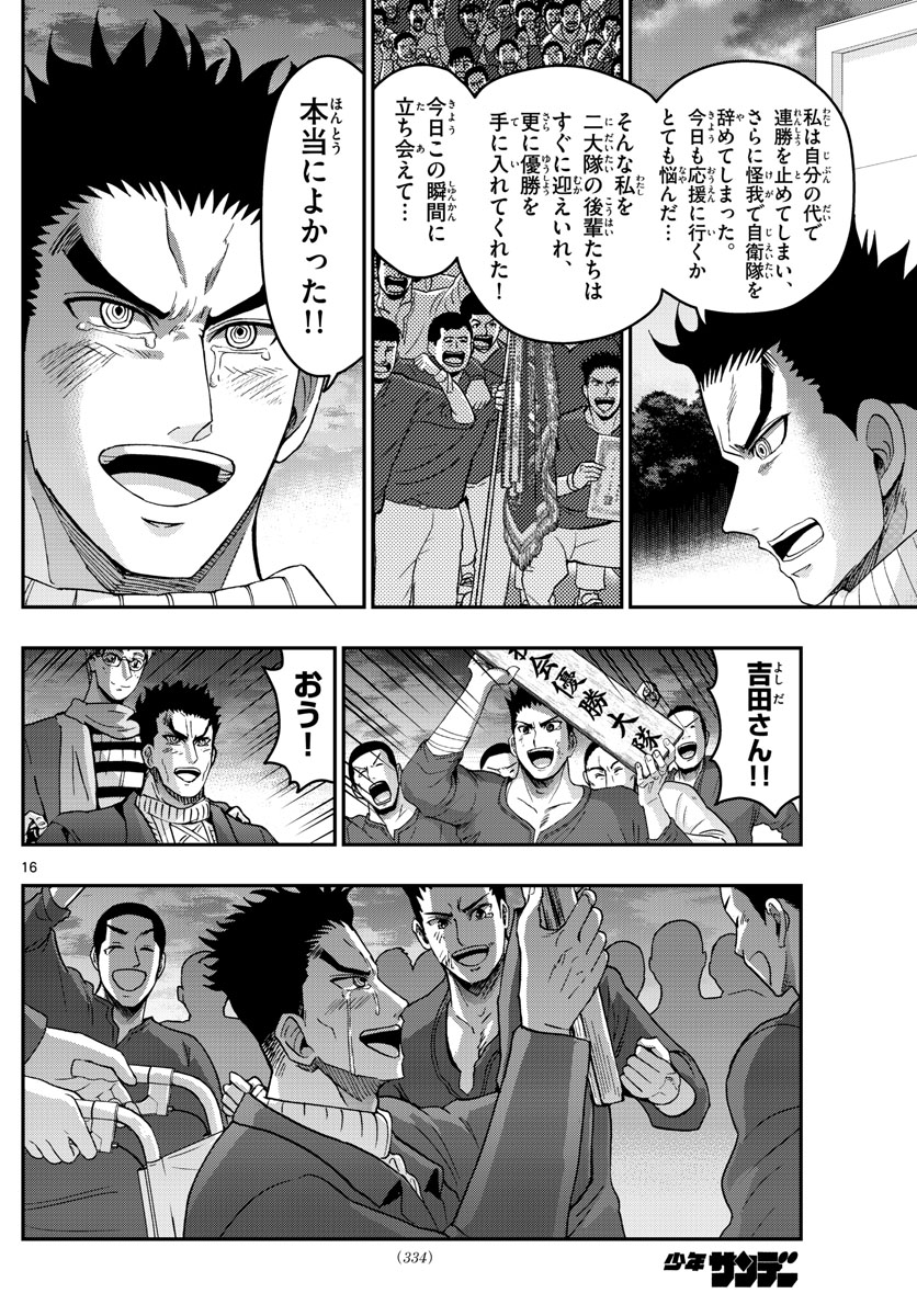 Aozakura Bouei Daigakukou Monogatari Chapter 268 16ページ