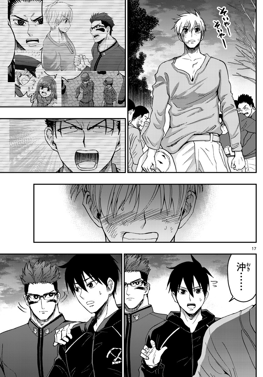 Aozakura Bouei Daigakukou Monogatari Chapter 268 17ページ