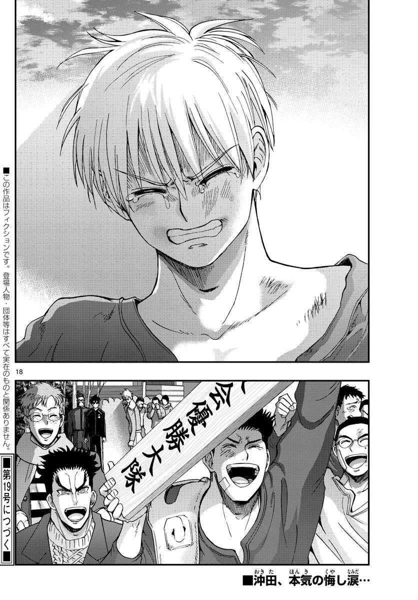 Aozakura Bouei Daigakukou Monogatari Chapter 268 18ページ