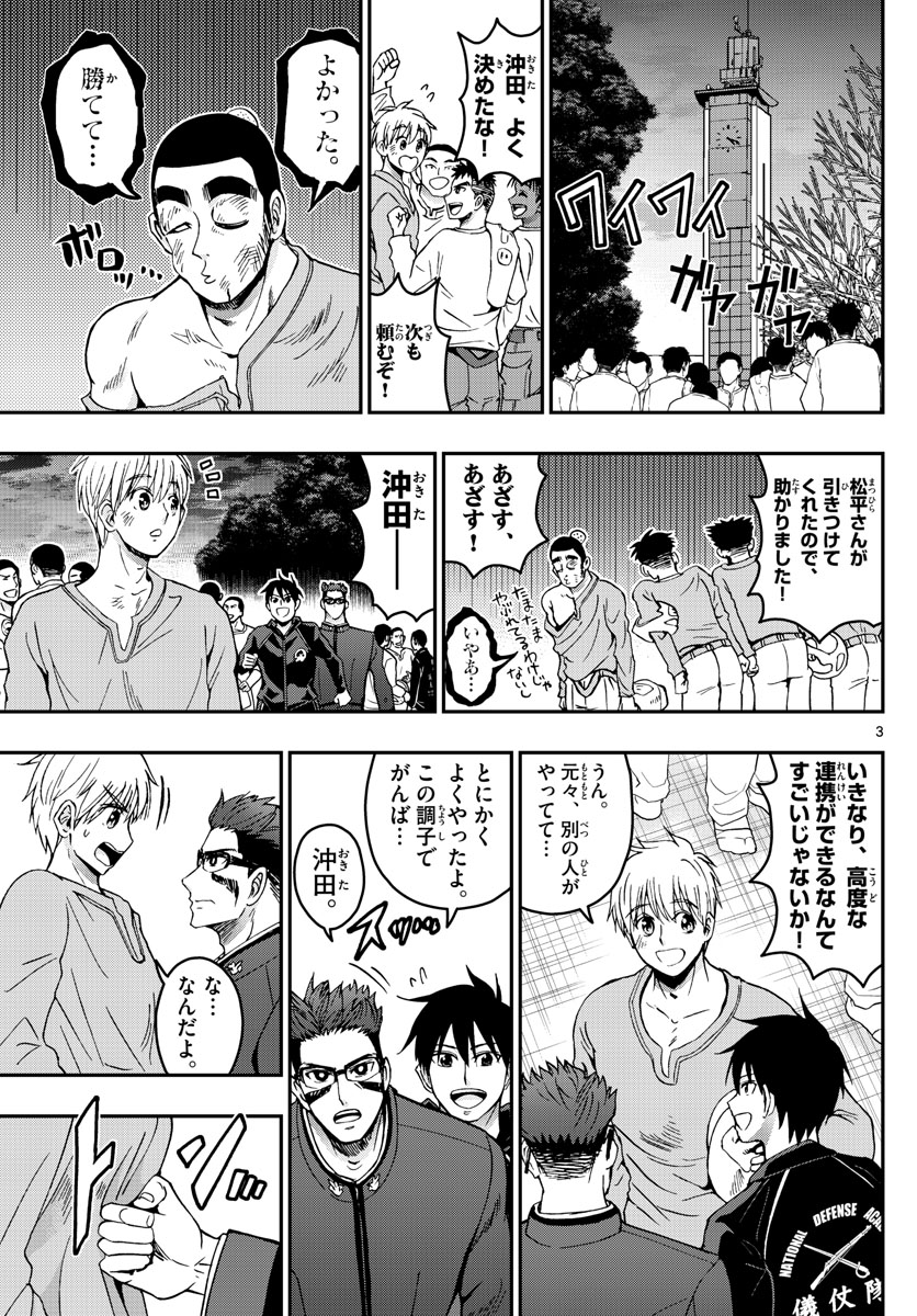 Aozakura Bouei Daigakukou Monogatari Chapter 268 3ページ