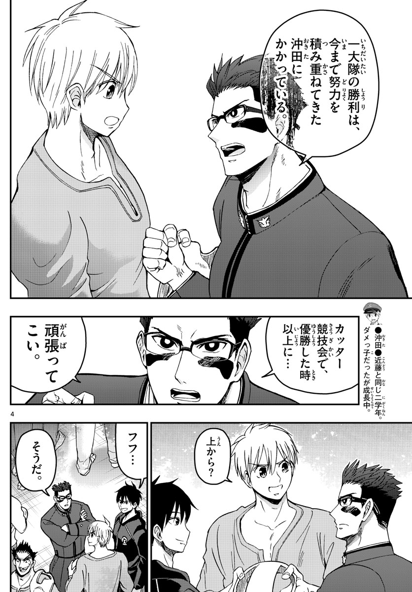 Aozakura Bouei Daigakukou Monogatari Chapter 268 4ページ