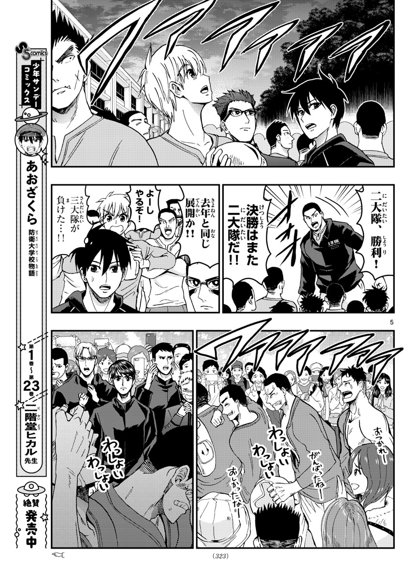 Aozakura Bouei Daigakukou Monogatari Chapter 268 5ページ