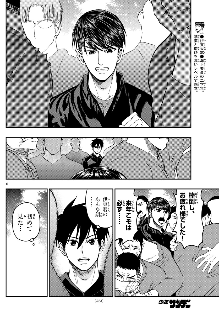 Aozakura Bouei Daigakukou Monogatari Chapter 268 6ページ