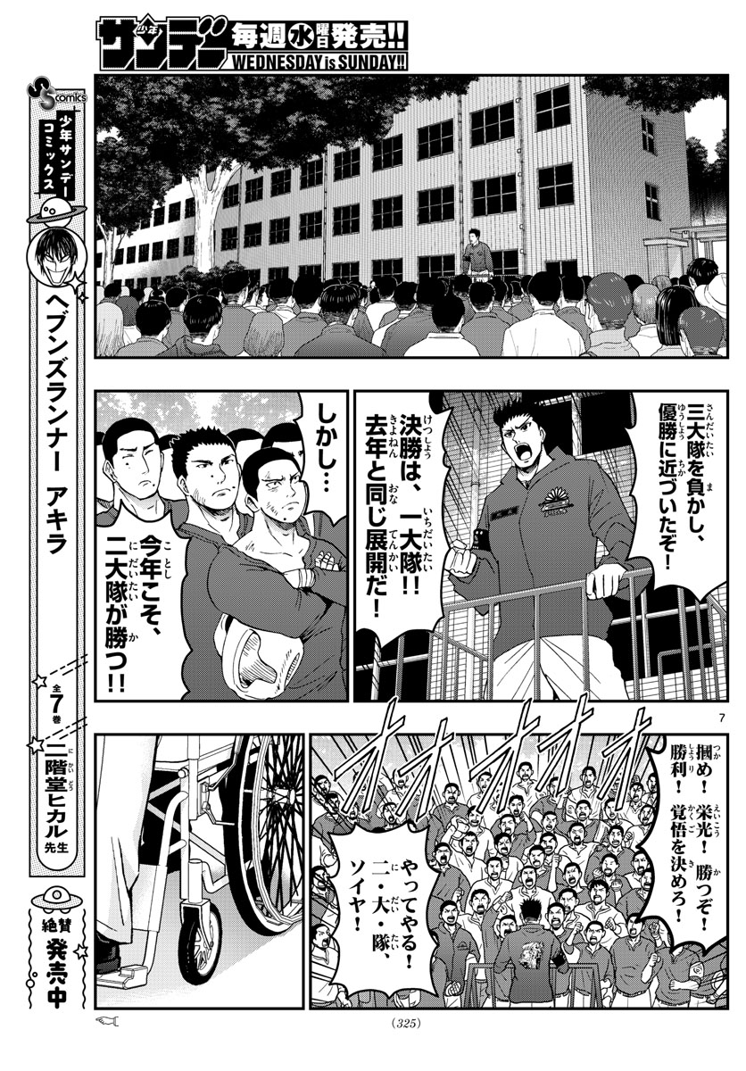 Aozakura Bouei Daigakukou Monogatari Chapter 268 7ページ