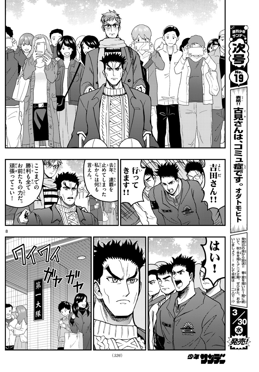 Aozakura Bouei Daigakukou Monogatari Chapter 268 8ページ