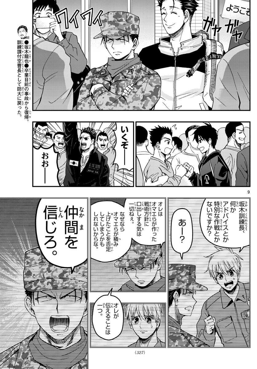 Aozakura Bouei Daigakukou Monogatari Chapter 268 9ページ