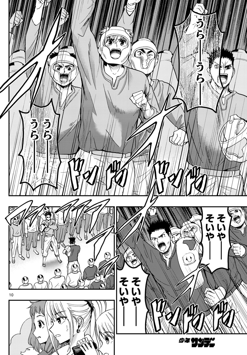 Aozakura Bouei Daigakukou Monogatari Chapter 268 10ページ