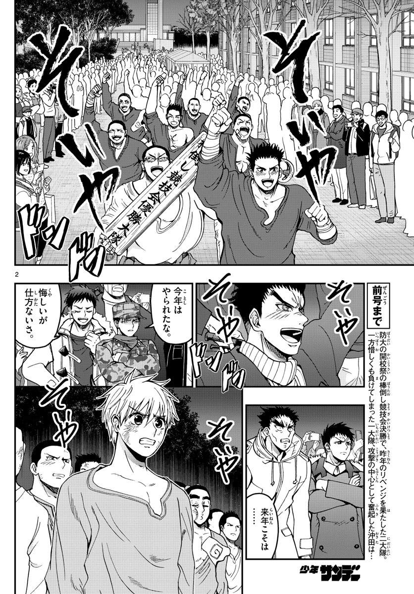 Aozakura Bouei Daigakukou Monogatari Chapter 269 2ページ