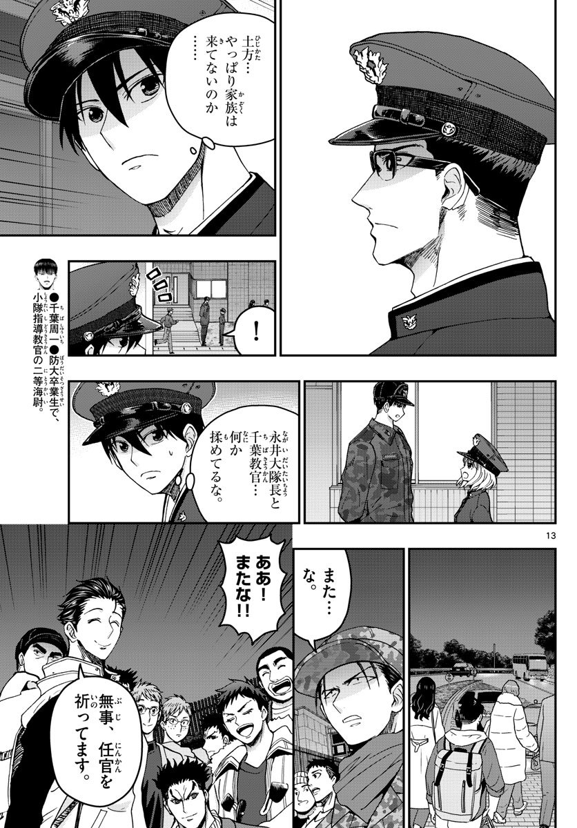 Aozakura Bouei Daigakukou Monogatari Chapter 269 13ページ
