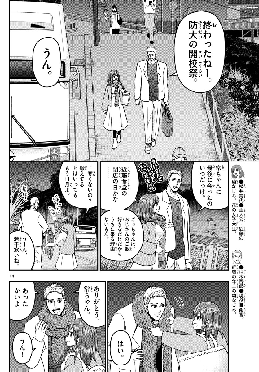 Aozakura Bouei Daigakukou Monogatari Chapter 269 14ページ