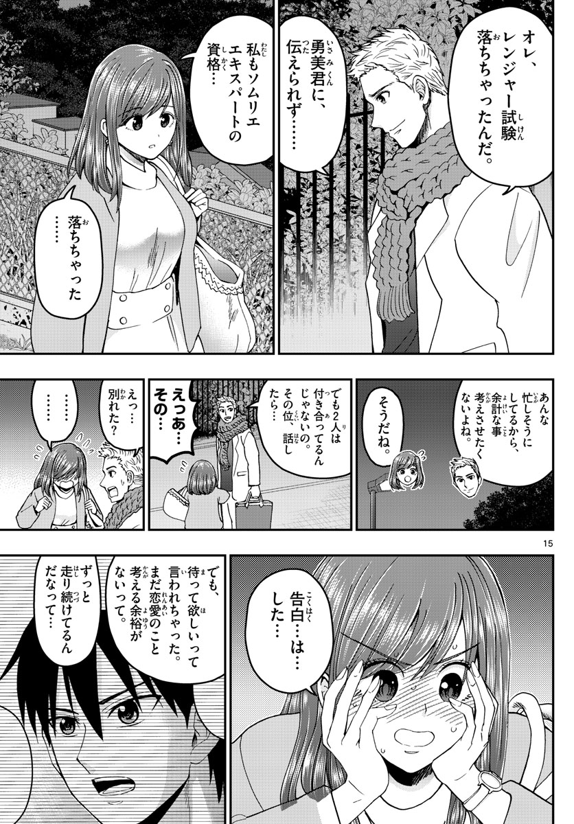 Aozakura Bouei Daigakukou Monogatari Chapter 269 15ページ