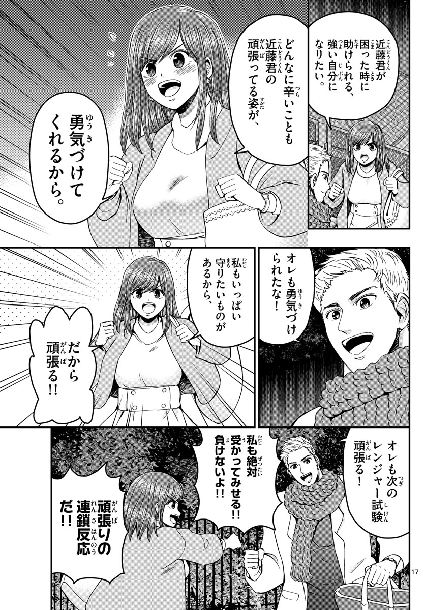 Aozakura Bouei Daigakukou Monogatari Chapter 269 17ページ