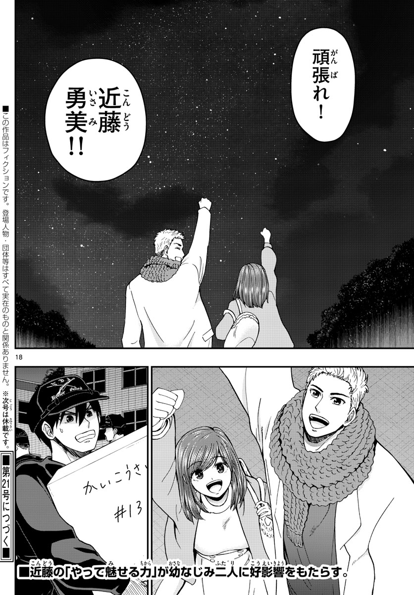 Aozakura Bouei Daigakukou Monogatari Chapter 269 18ページ