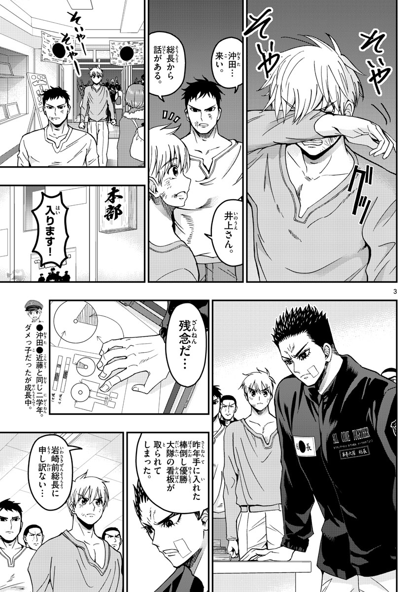 Aozakura Bouei Daigakukou Monogatari Chapter 269 3ページ