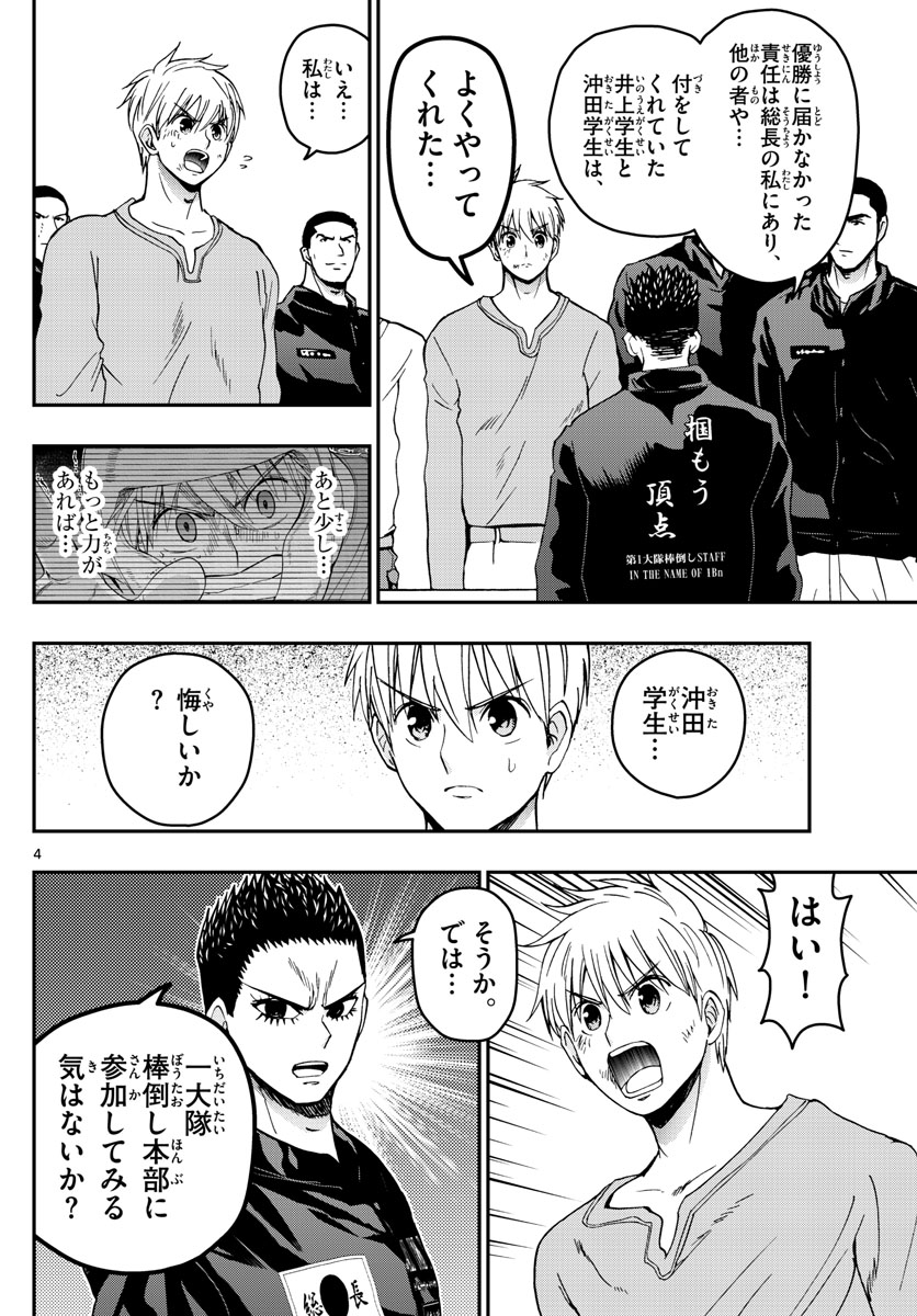 Aozakura Bouei Daigakukou Monogatari Chapter 269 4ページ