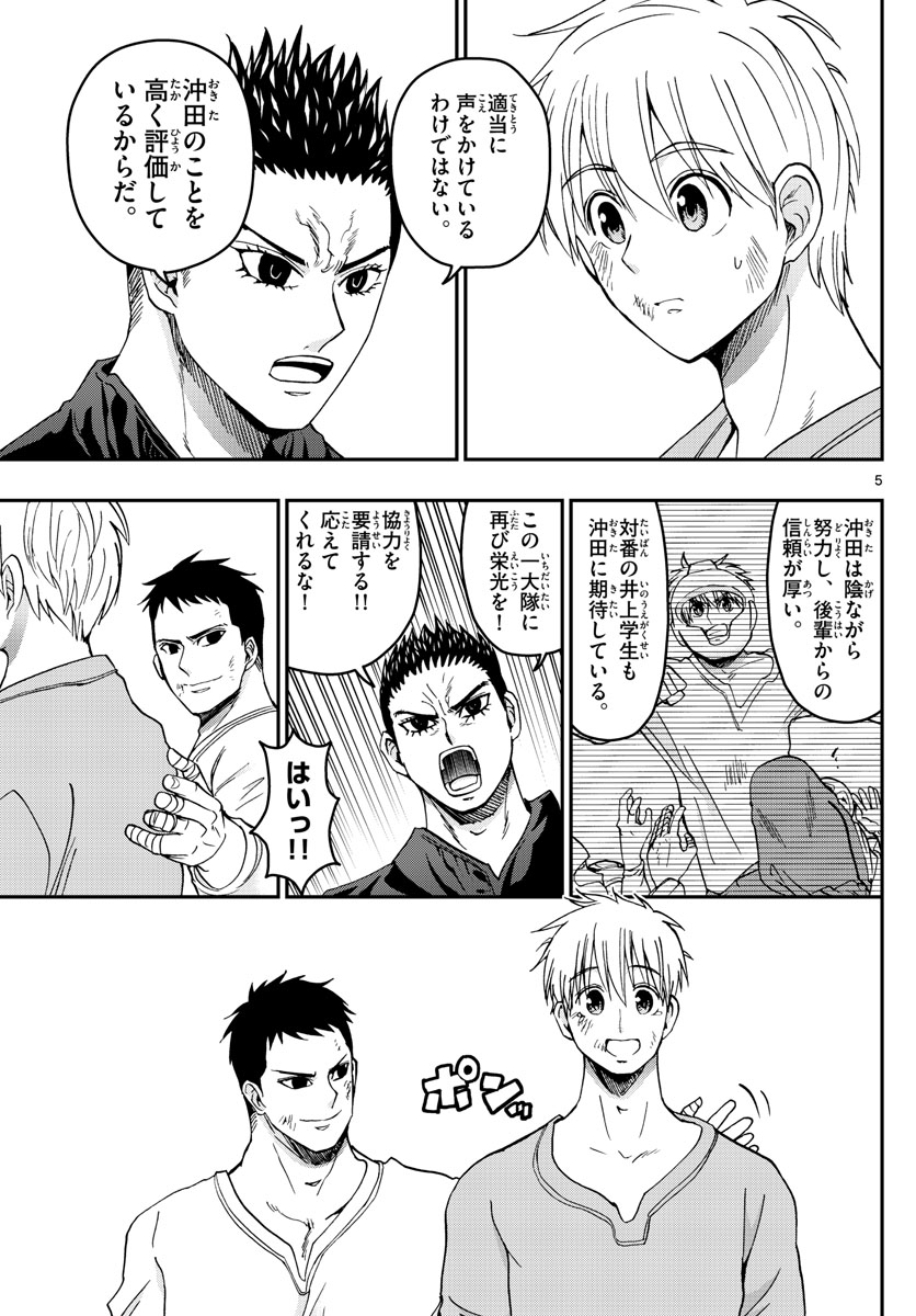 Aozakura Bouei Daigakukou Monogatari Chapter 269 5ページ