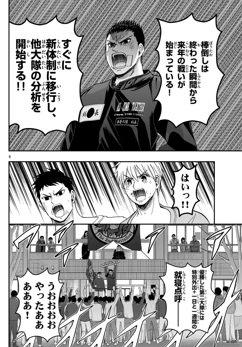Aozakura Bouei Daigakukou Monogatari Chapter 269 6ページ