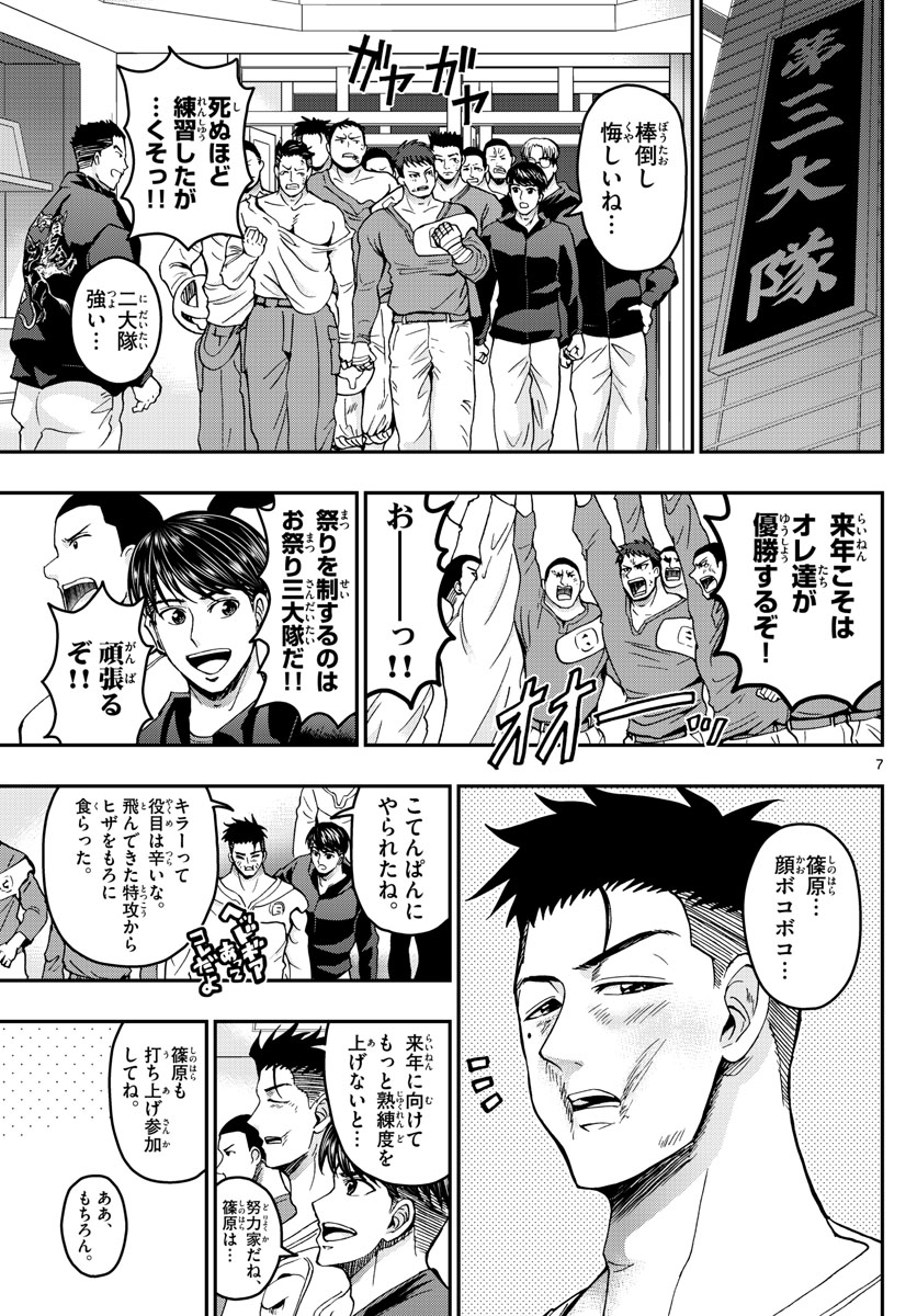 Aozakura Bouei Daigakukou Monogatari Chapter 269 7ページ