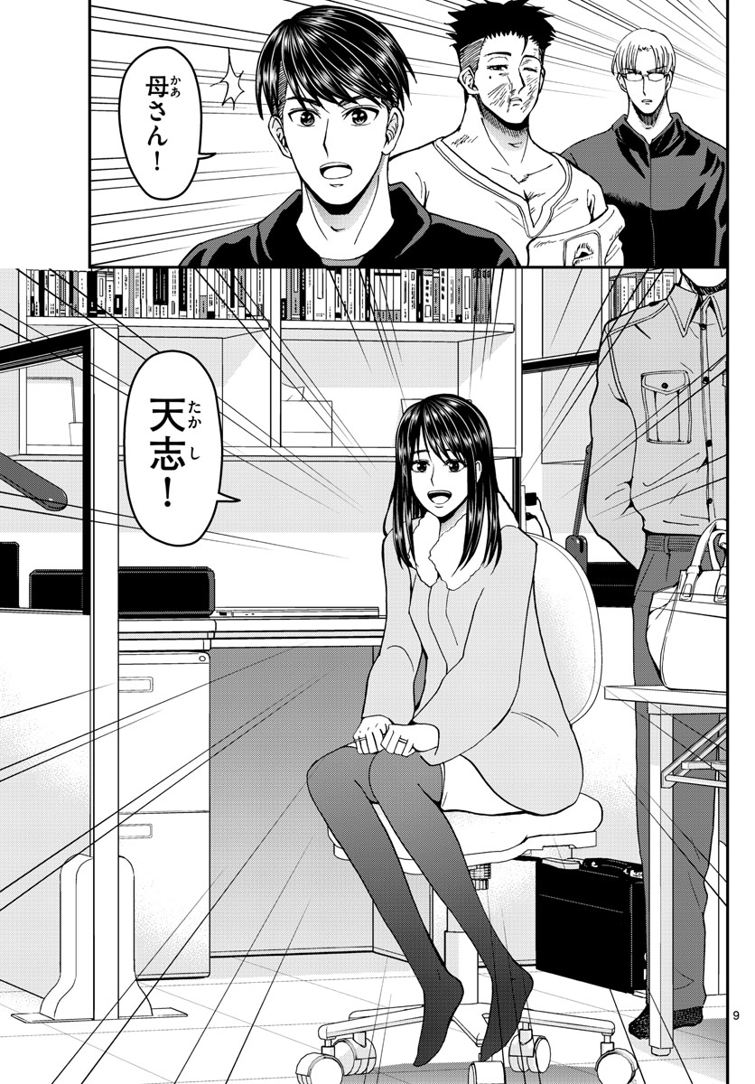 Aozakura Bouei Daigakukou Monogatari Chapter 269 9ページ