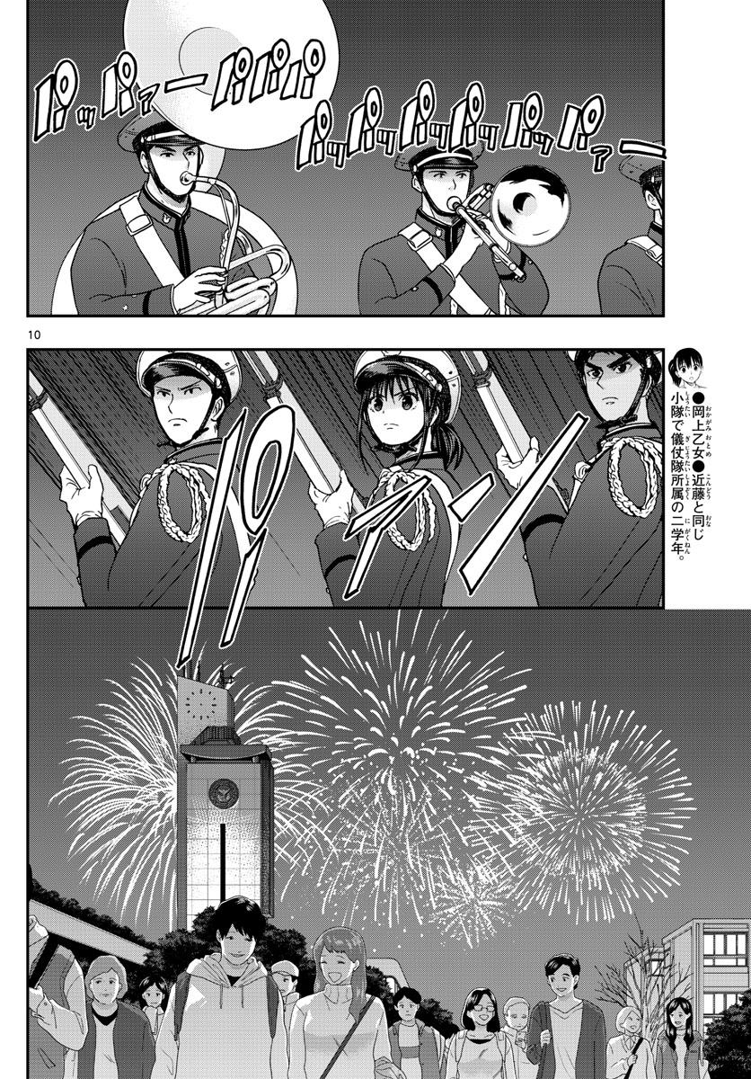 Aozakura Bouei Daigakukou Monogatari Chapter 269 10ページ