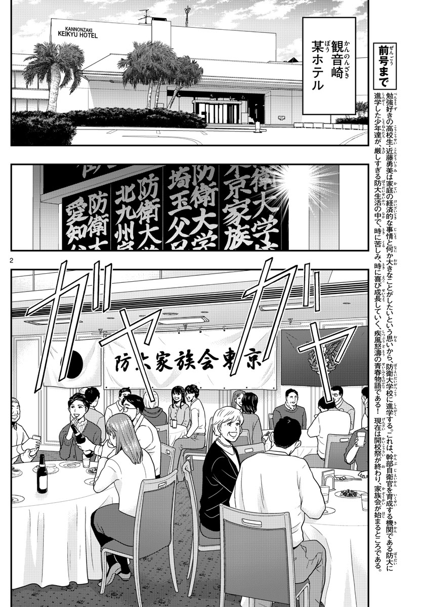 Aozakura Bouei Daigakukou Monogatari Chapter 270 2ページ