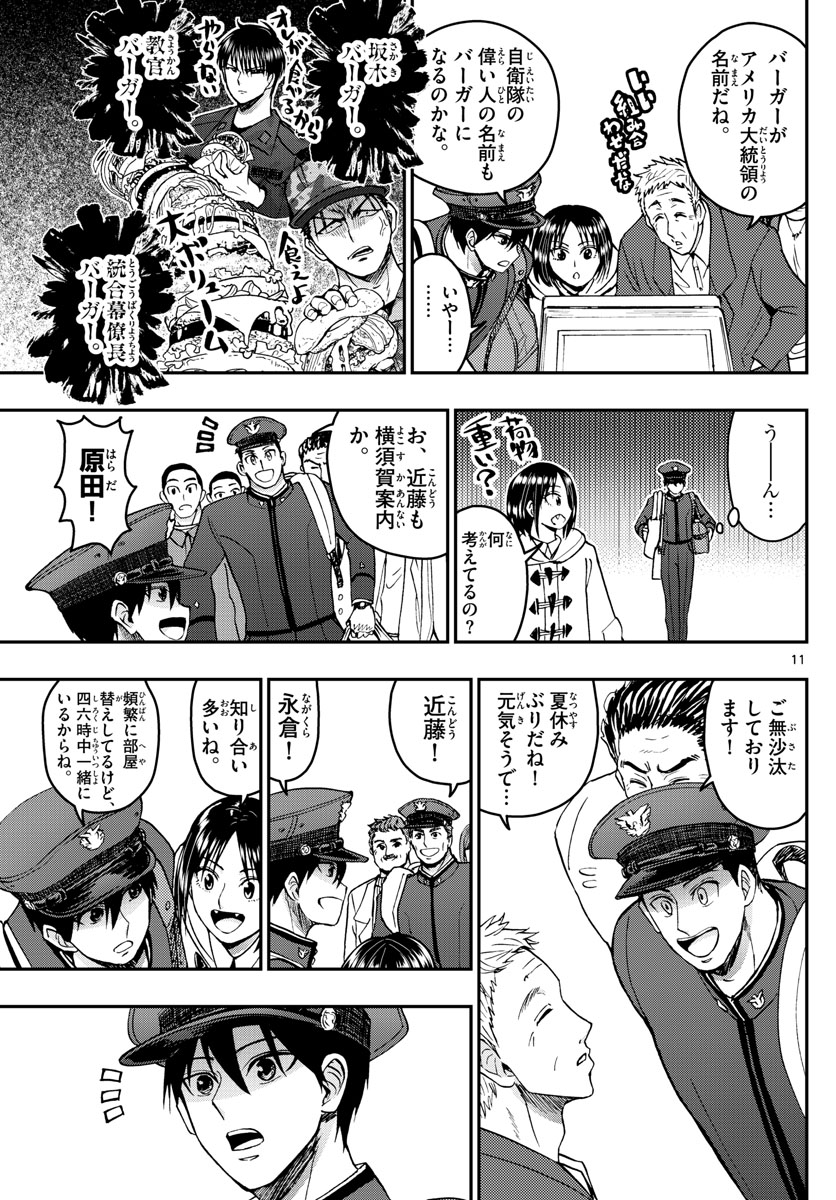 Aozakura Bouei Daigakukou Monogatari Chapter 270 11ページ