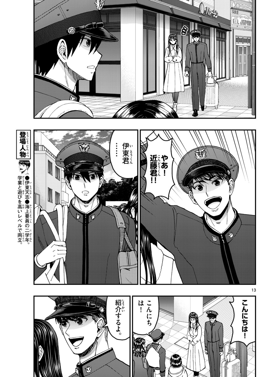 Aozakura Bouei Daigakukou Monogatari Chapter 270 13ページ