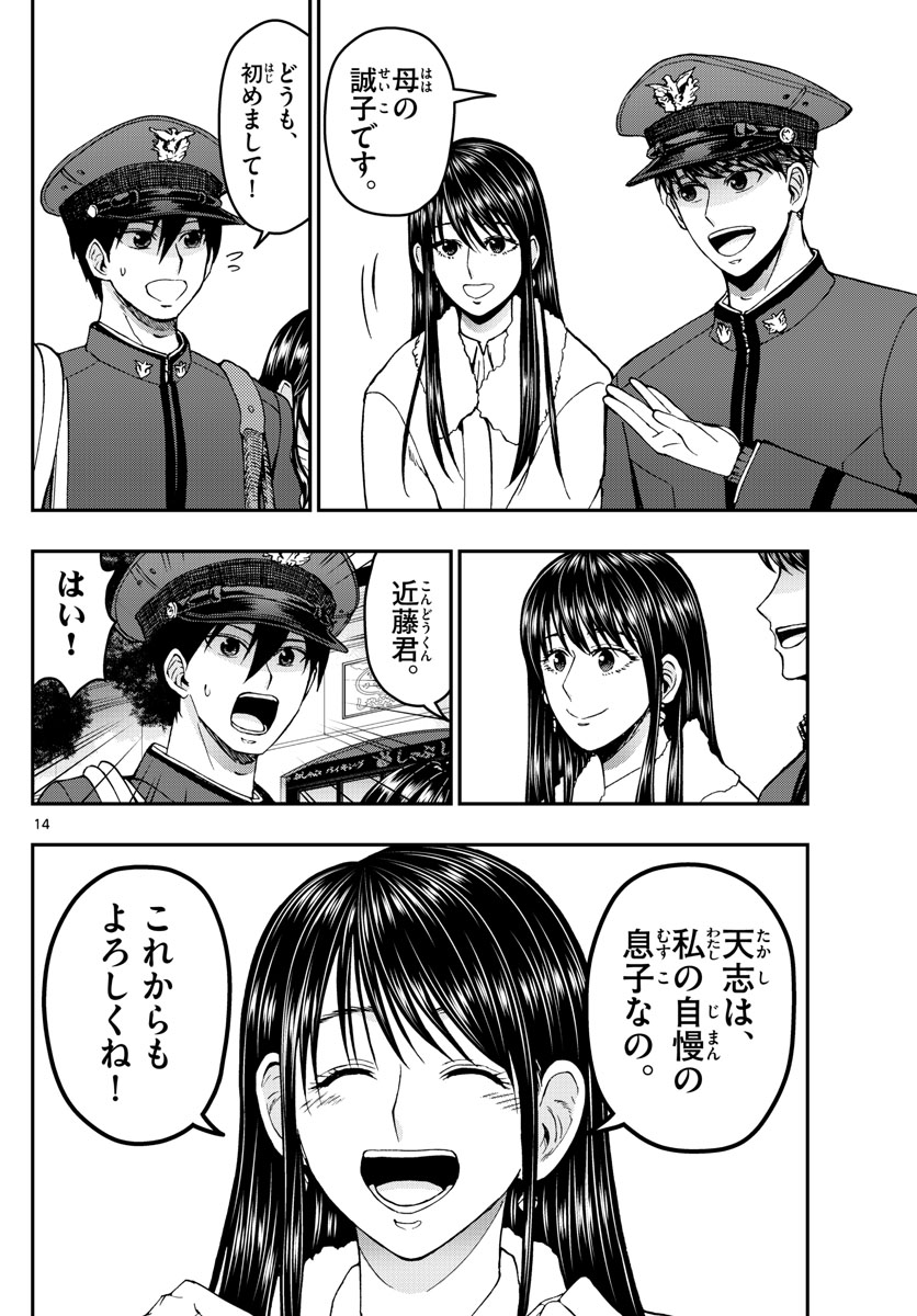 Aozakura Bouei Daigakukou Monogatari Chapter 270 14ページ