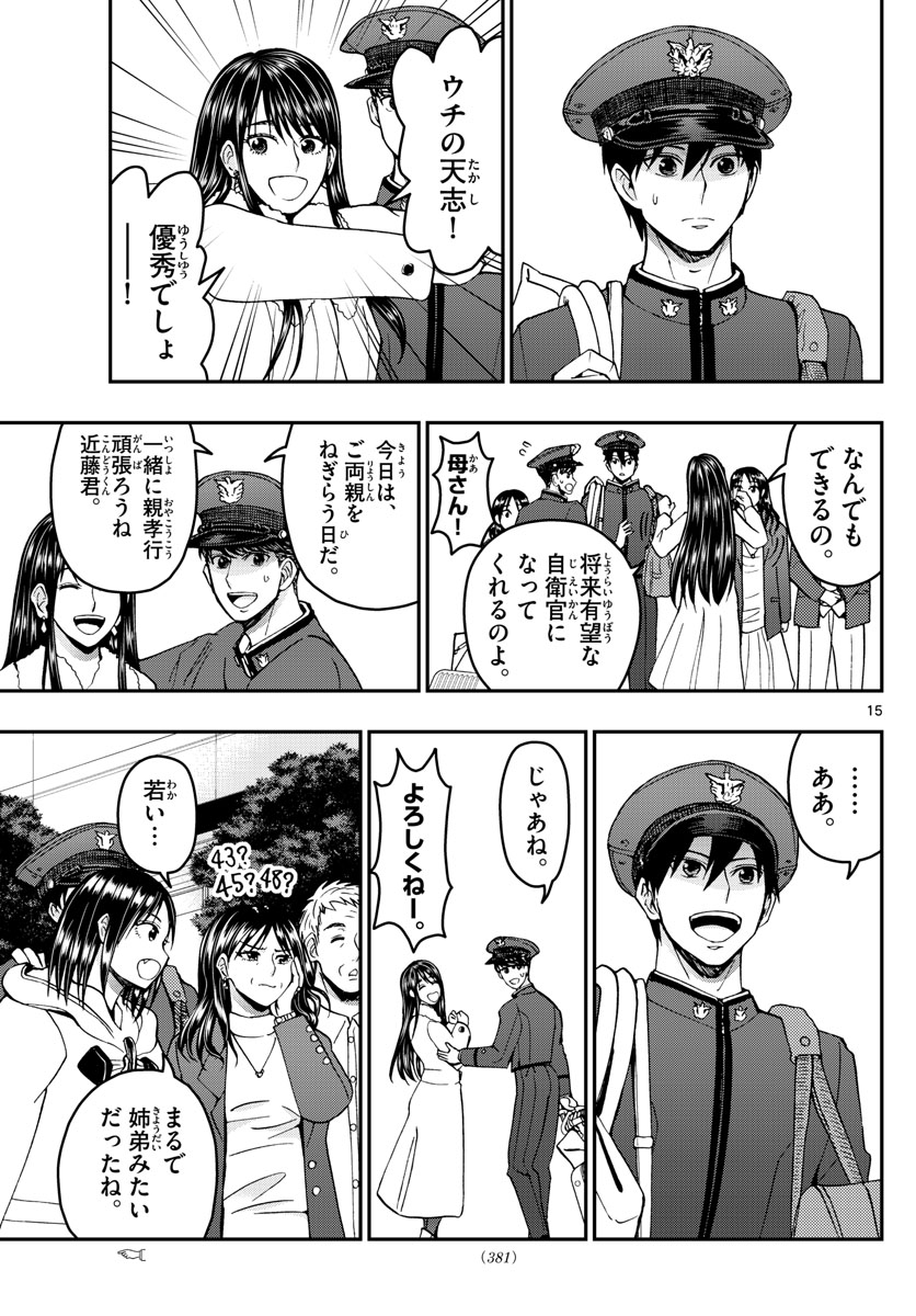 Aozakura Bouei Daigakukou Monogatari Chapter 270 15ページ