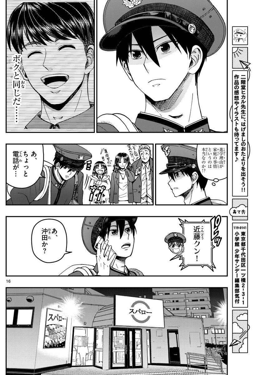 Aozakura Bouei Daigakukou Monogatari Chapter 270 16ページ