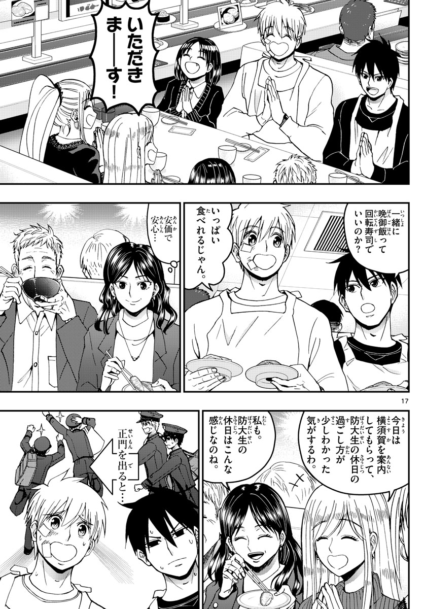 Aozakura Bouei Daigakukou Monogatari Chapter 270 17ページ