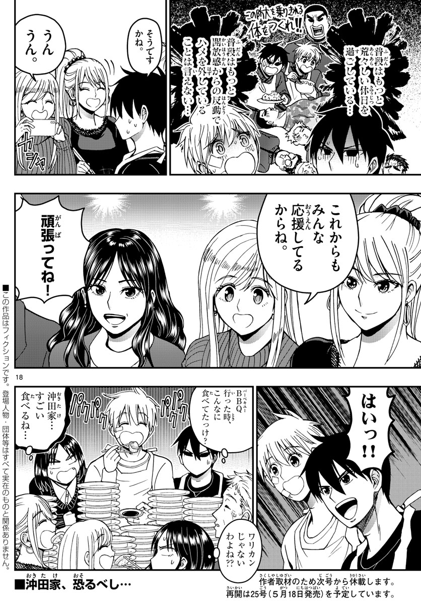 Aozakura Bouei Daigakukou Monogatari Chapter 270 18ページ