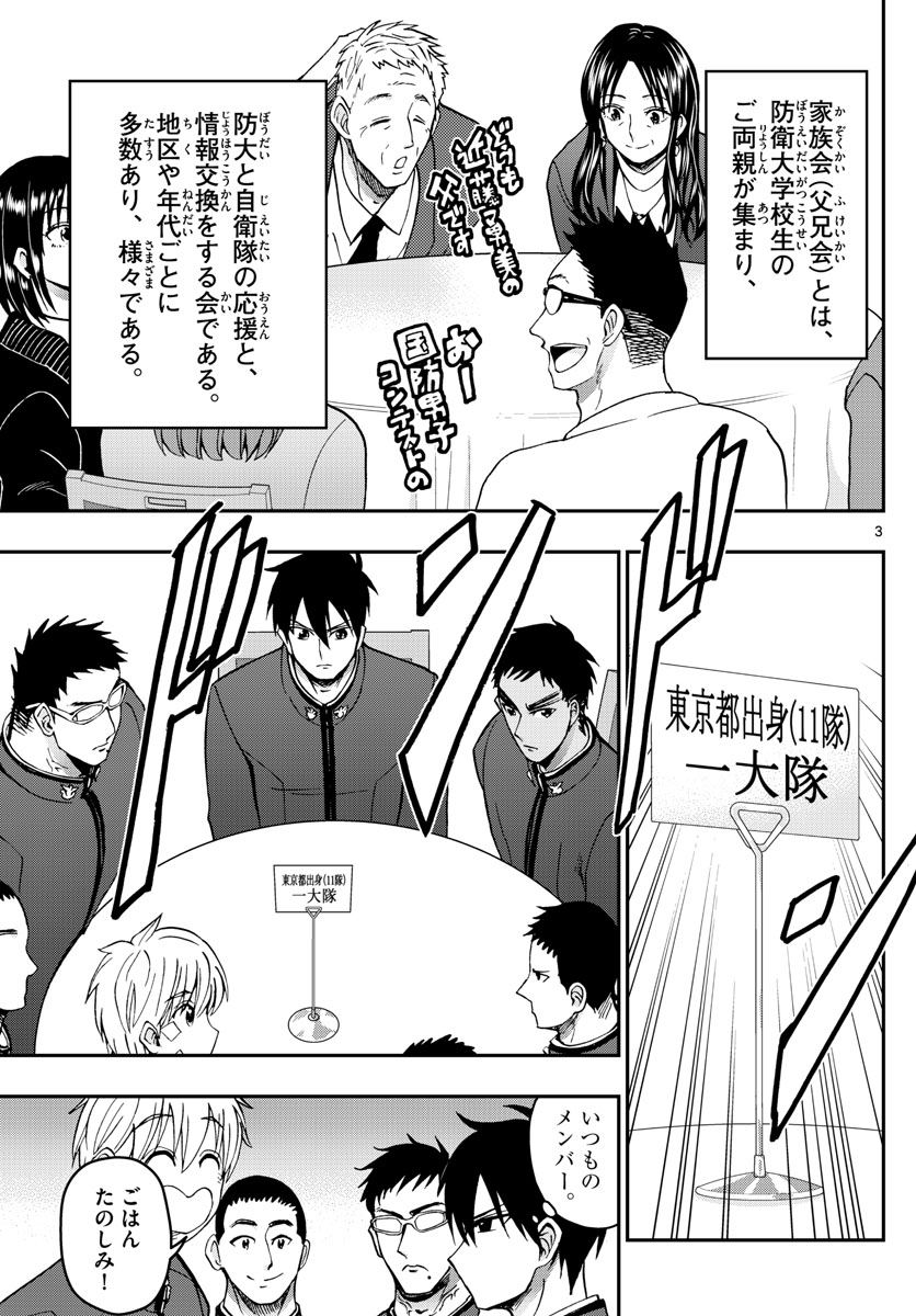 Aozakura Bouei Daigakukou Monogatari Chapter 270 3ページ