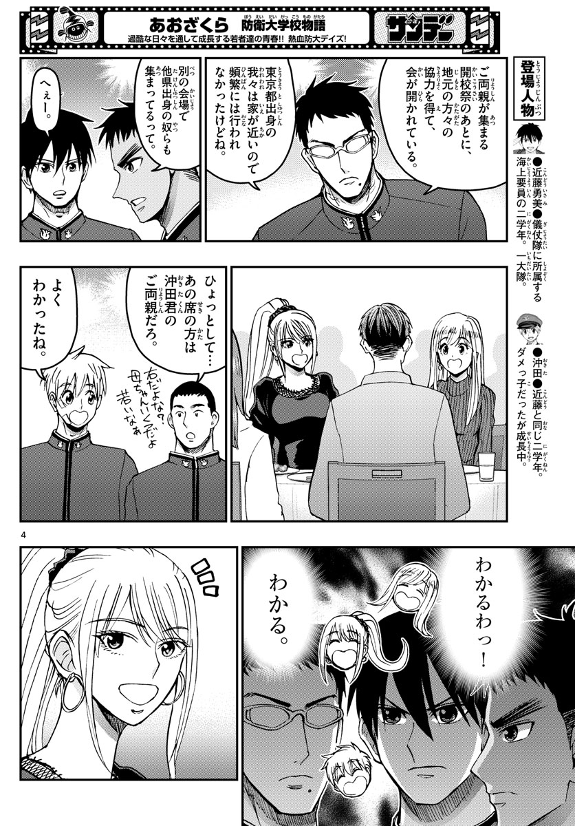 Aozakura Bouei Daigakukou Monogatari Chapter 270 4ページ