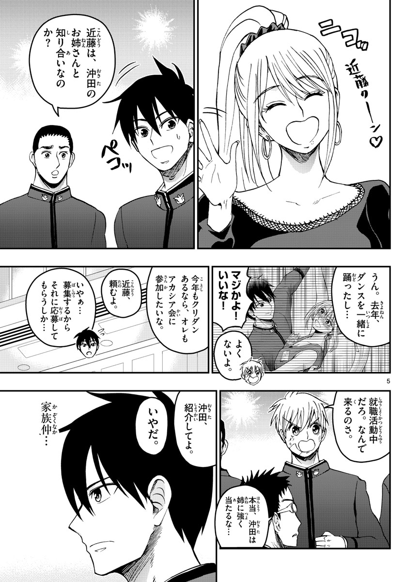Aozakura Bouei Daigakukou Monogatari Chapter 270 5ページ