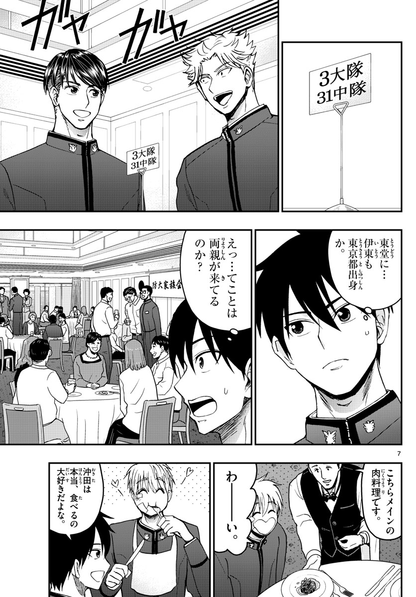 Aozakura Bouei Daigakukou Monogatari Chapter 270 7ページ