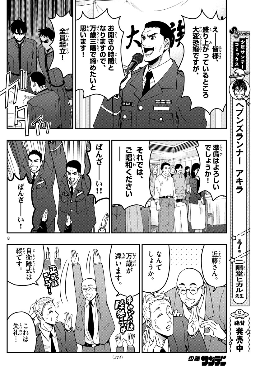 Aozakura Bouei Daigakukou Monogatari Chapter 270 8ページ