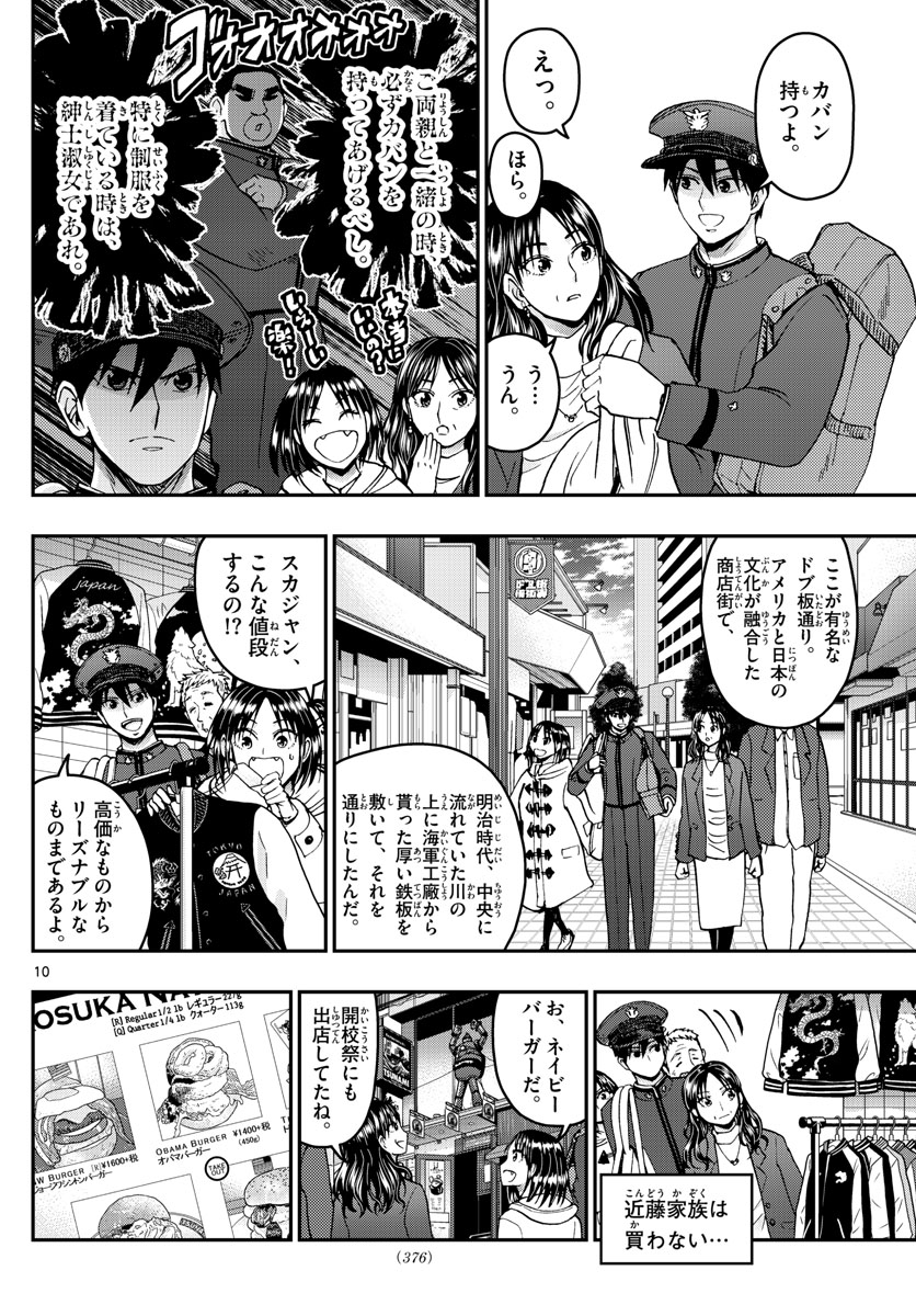 Aozakura Bouei Daigakukou Monogatari Chapter 270 10ページ